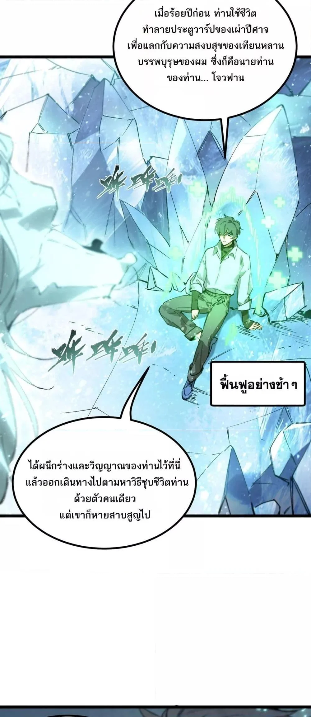 SSS level Saint Knight who transcends common sense อาชีพลับในตำนาน อัศวินศักดิ์สิทธิ์ ระดับ SSS ตอนที่ 88 page 17