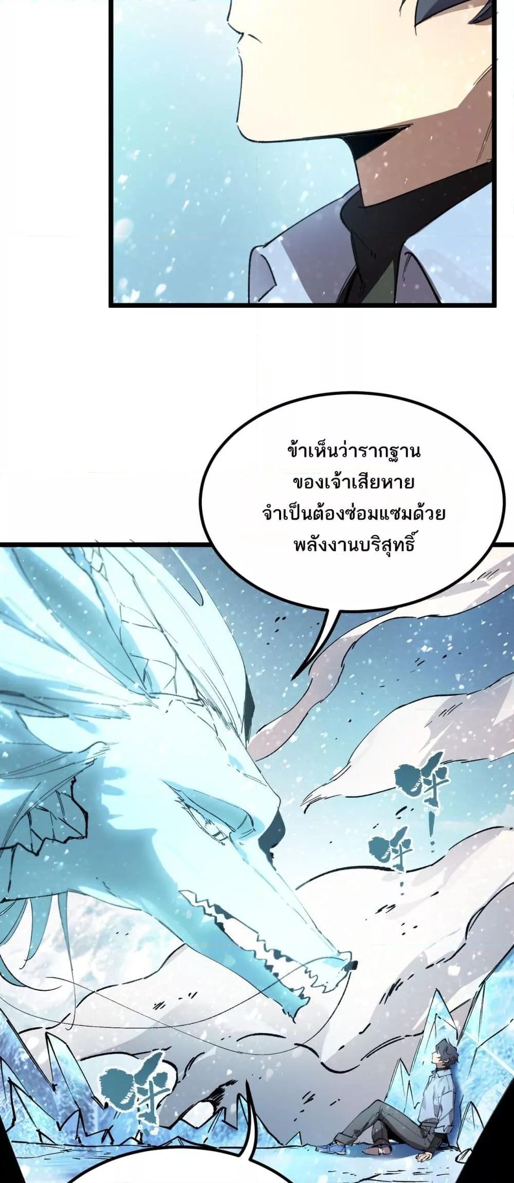 SSS level Saint Knight who transcends common sense อาชีพลับในตำนาน อัศวินศักดิ์สิทธิ์ ระดับ SSS ตอนที่ 88 page 20