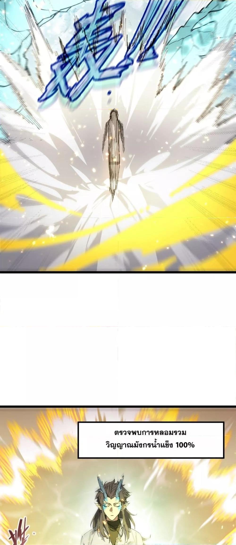 SSS level Saint Knight who transcends common sense อาชีพลับในตำนาน อัศวินศักดิ์สิทธิ์ ระดับ SSS ตอนที่ 88 page 34