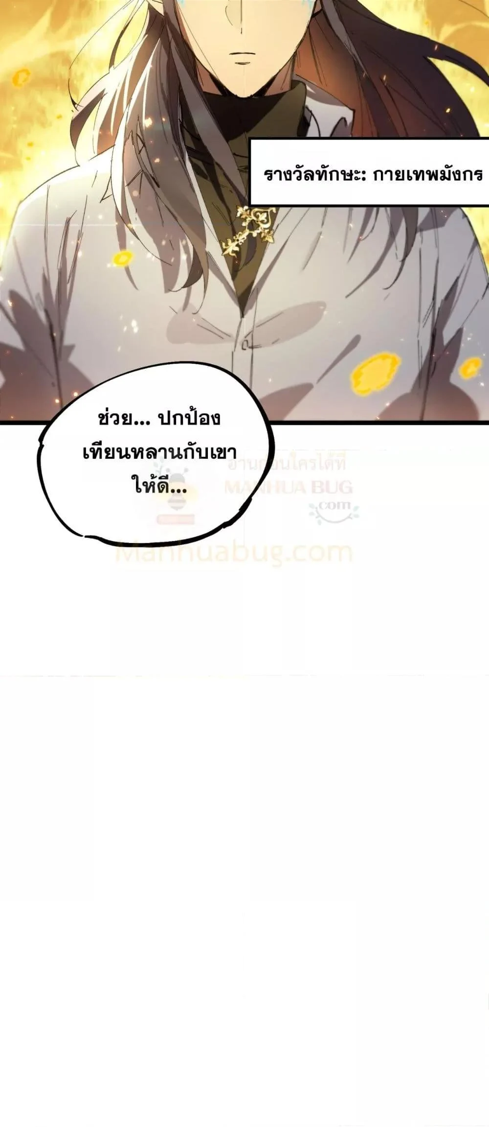 SSS level Saint Knight who transcends common sense อาชีพลับในตำนาน อัศวินศักดิ์สิทธิ์ ระดับ SSS ตอนที่ 88 page 36