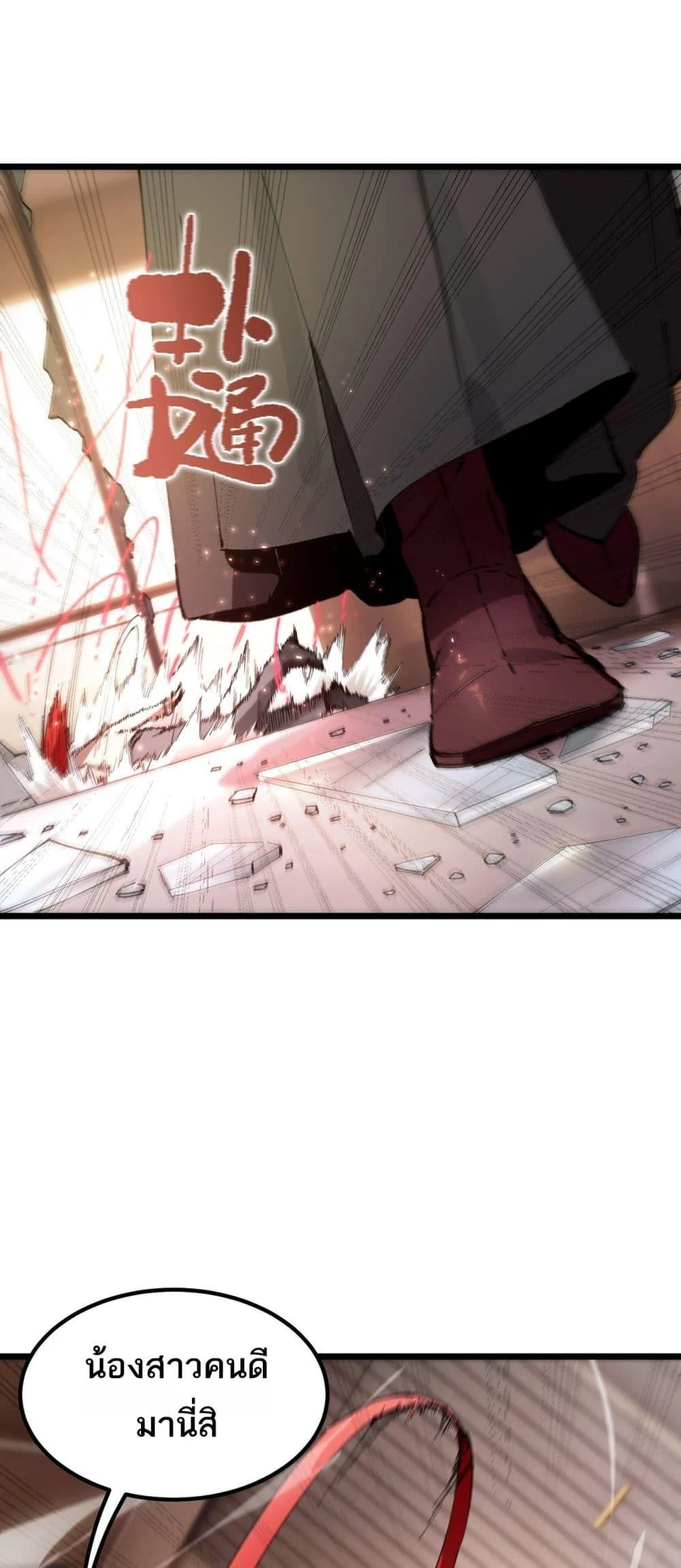 SSS level Saint Knight who transcends common sense อาชีพลับในตำนาน อัศวินศักดิ์สิทธิ์ ระดับ SSS ตอนที่ 88 page 38