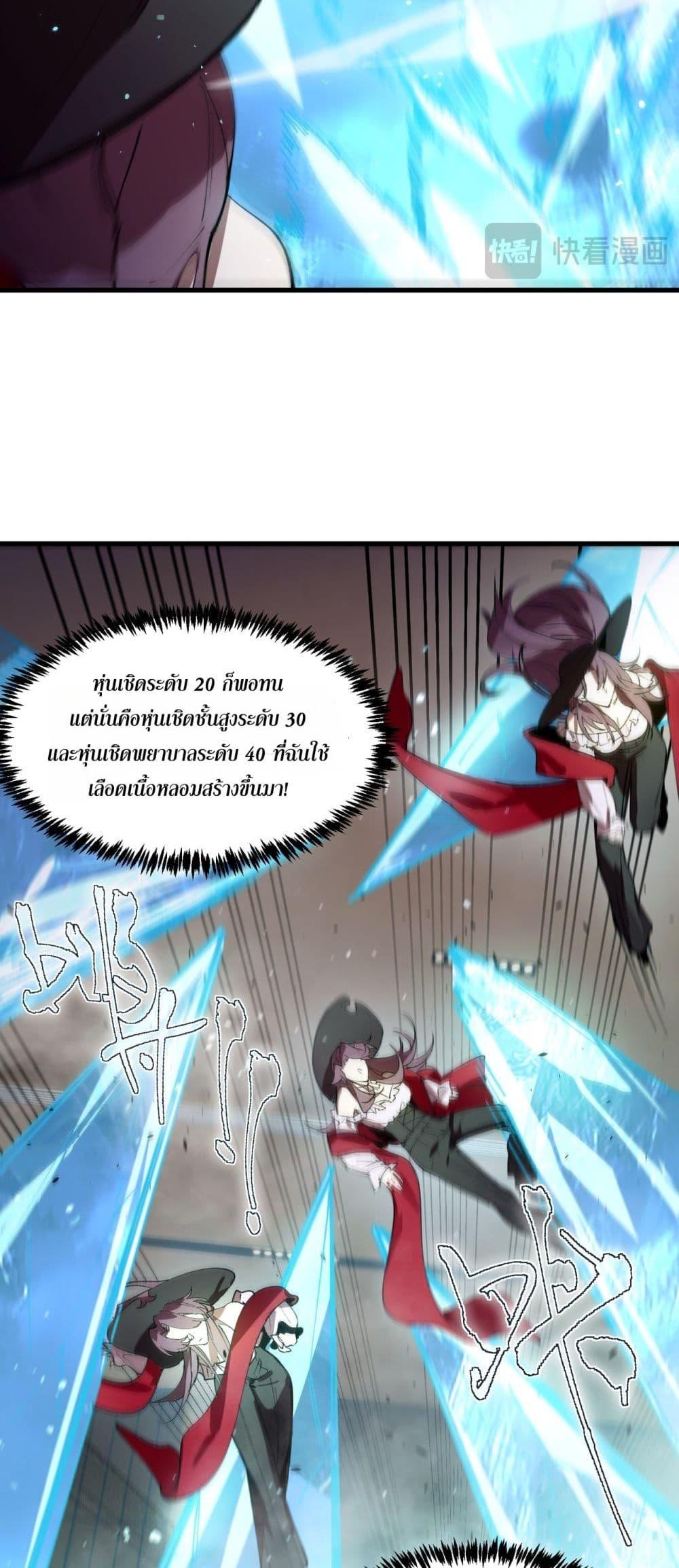 SSS level Saint Knight who transcends common sense อาชีพลับในตำนาน อัศวินศักดิ์สิทธิ์ ระดับ SSS ตอนที่ 89 page 23