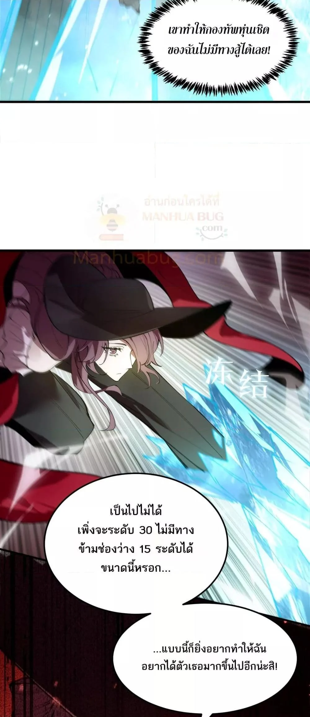 SSS level Saint Knight who transcends common sense อาชีพลับในตำนาน อัศวินศักดิ์สิทธิ์ ระดับ SSS ตอนที่ 89 page 24