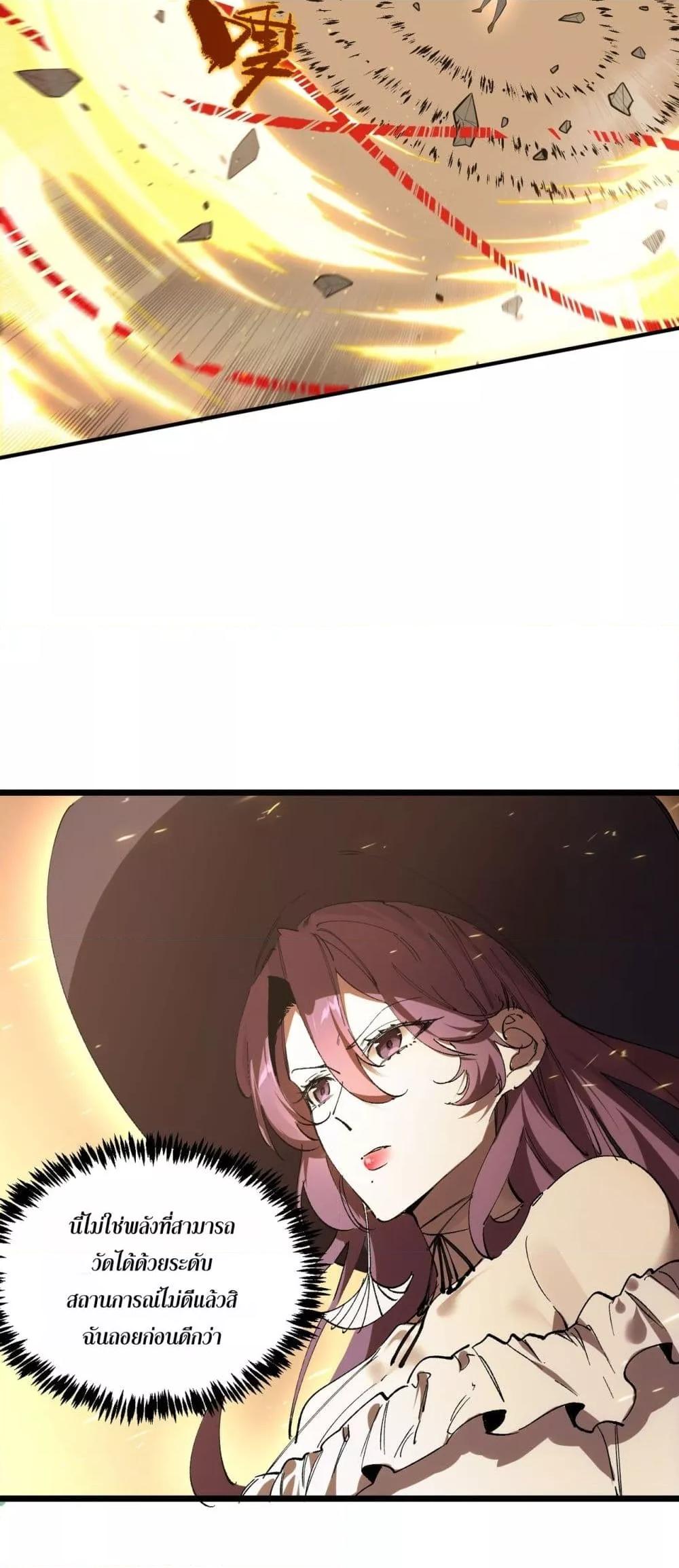 SSS level Saint Knight who transcends common sense อาชีพลับในตำนาน อัศวินศักดิ์สิทธิ์ ระดับ SSS ตอนที่ 89 page 32