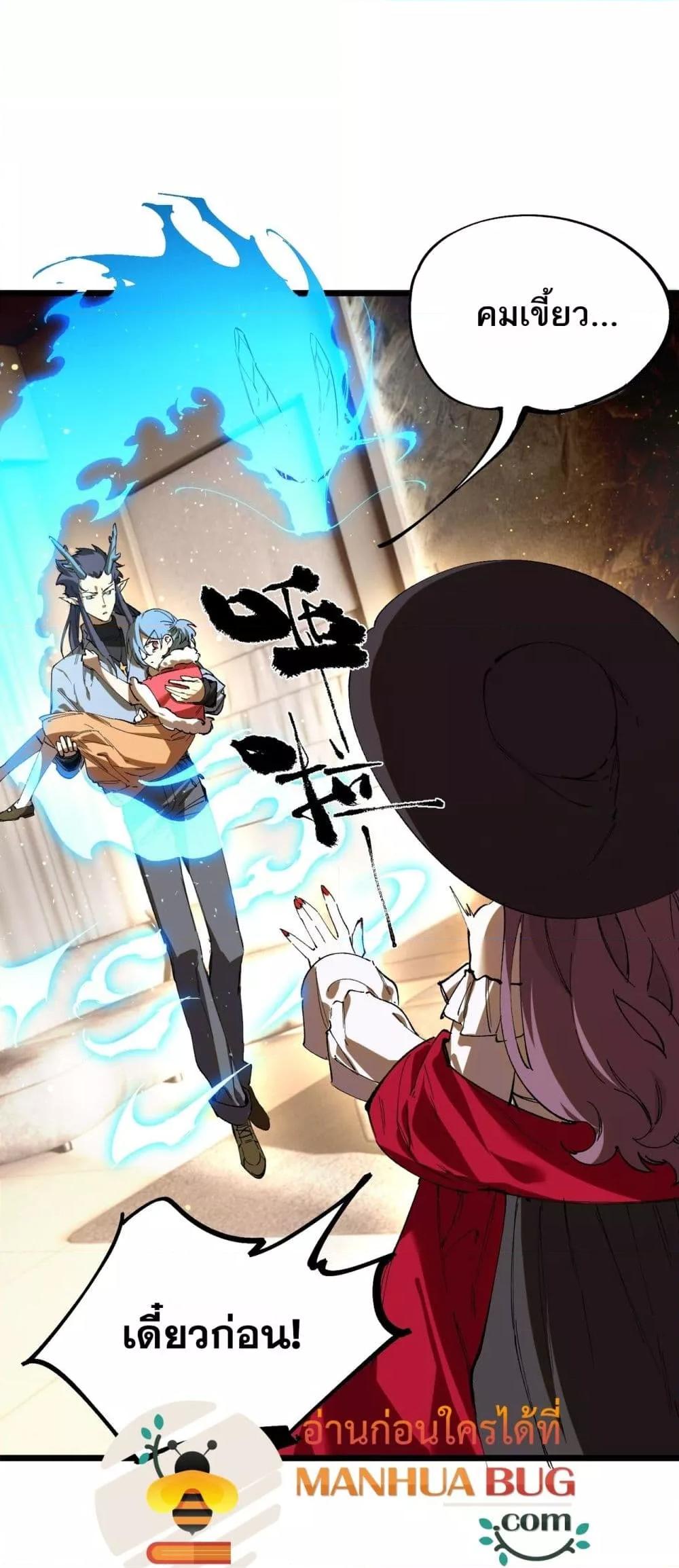 SSS level Saint Knight who transcends common sense อาชีพลับในตำนาน อัศวินศักดิ์สิทธิ์ ระดับ SSS ตอนที่ 89 page 33