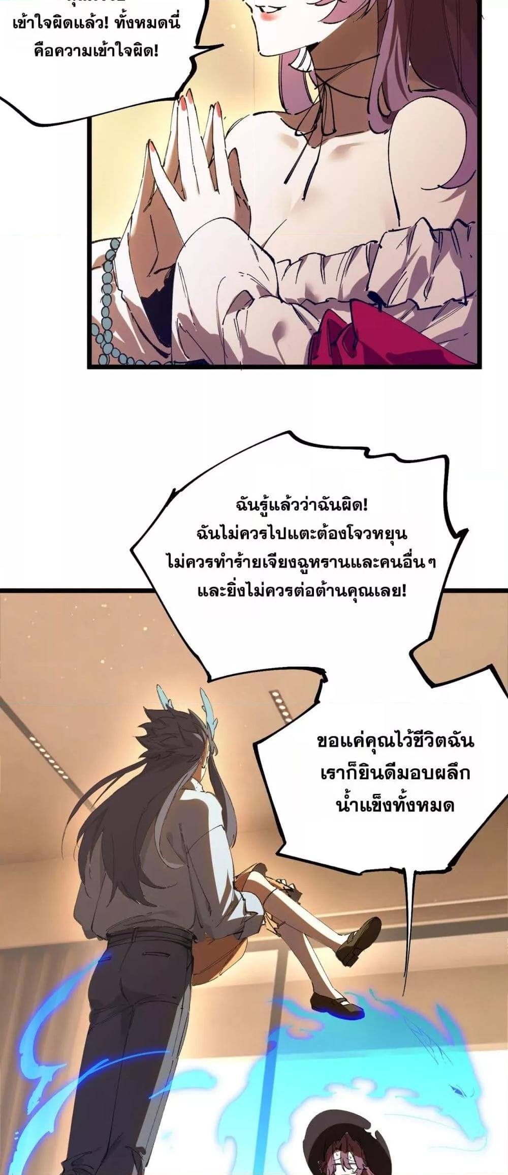 SSS level Saint Knight who transcends common sense อาชีพลับในตำนาน อัศวินศักดิ์สิทธิ์ ระดับ SSS ตอนที่ 89 page 37