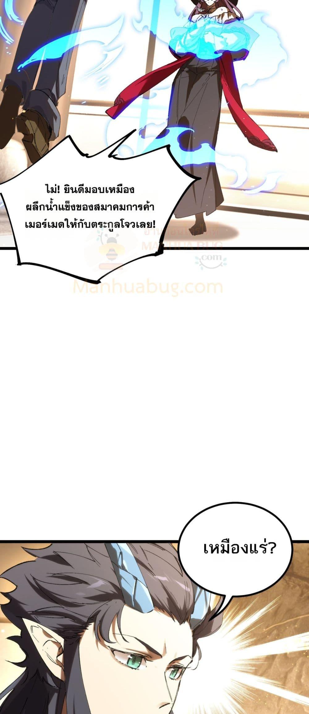 SSS level Saint Knight who transcends common sense อาชีพลับในตำนาน อัศวินศักดิ์สิทธิ์ ระดับ SSS ตอนที่ 89 page 38