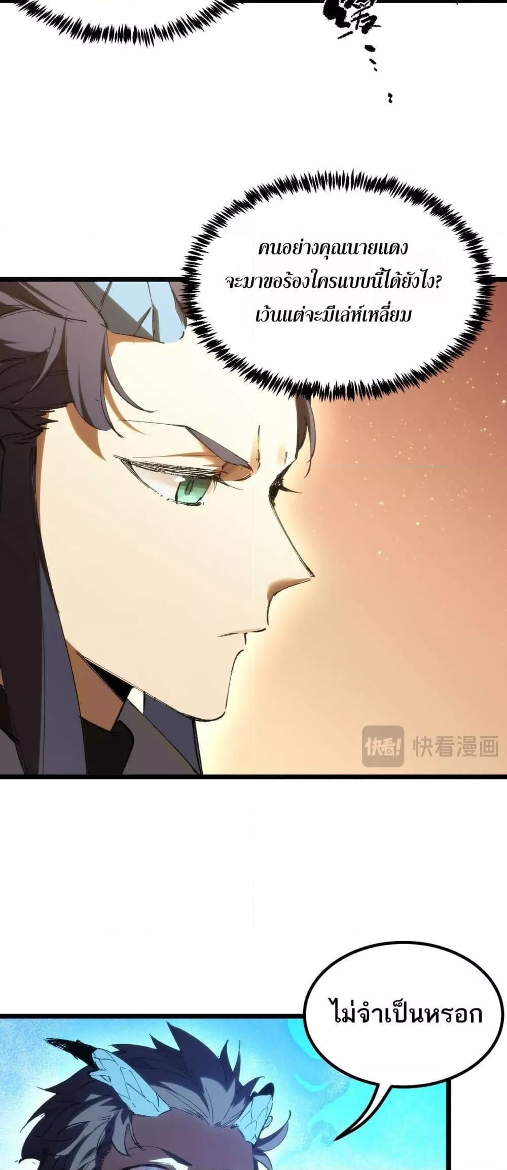 SSS level Saint Knight who transcends common sense อาชีพลับในตำนาน อัศวินศักดิ์สิทธิ์ ระดับ SSS ตอนที่ 89 page 41