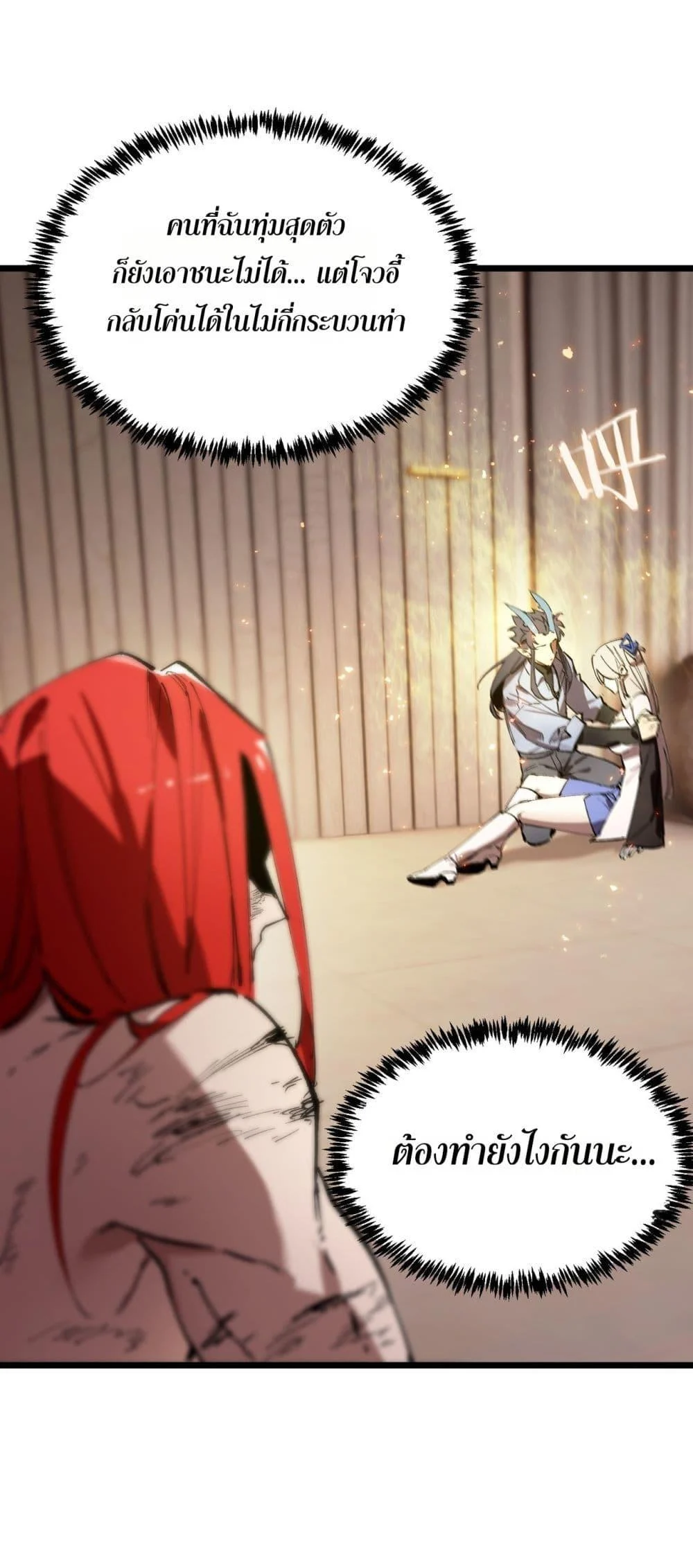 SSS level Saint Knight who transcends common sense อาชีพลับในตำนาน อัศวินศักดิ์สิทธิ์ ระดับ SSS ตอนที่ 90 page 1