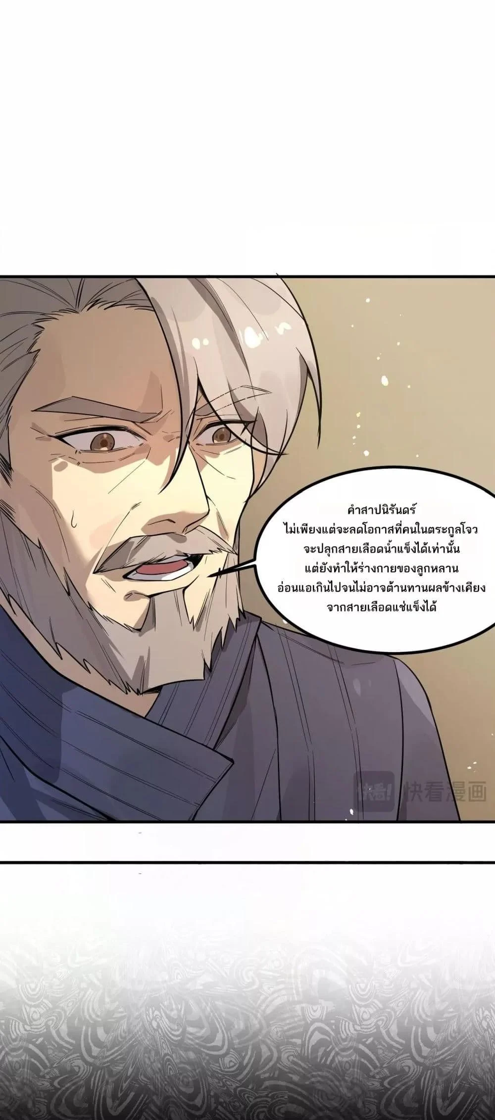 SSS level Saint Knight who transcends common sense อาชีพลับในตำนาน อัศวินศักดิ์สิทธิ์ ระดับ SSS ตอนที่ 90 page 11