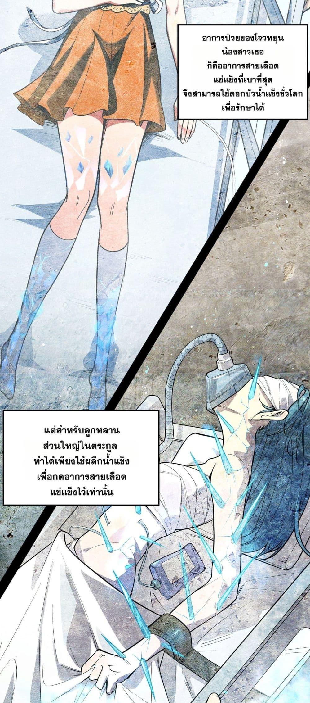SSS level Saint Knight who transcends common sense อาชีพลับในตำนาน อัศวินศักดิ์สิทธิ์ ระดับ SSS ตอนที่ 90 page 13