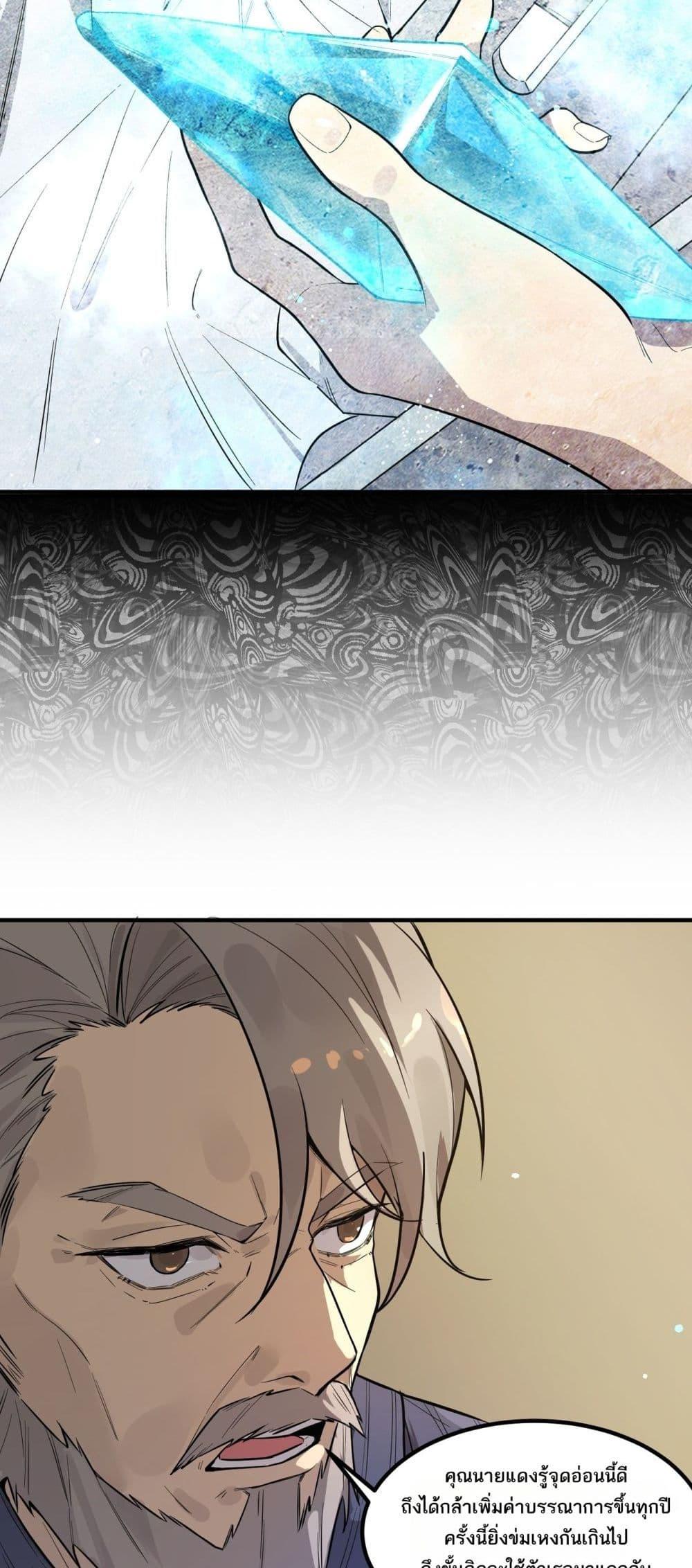 SSS level Saint Knight who transcends common sense อาชีพลับในตำนาน อัศวินศักดิ์สิทธิ์ ระดับ SSS ตอนที่ 90 page 14