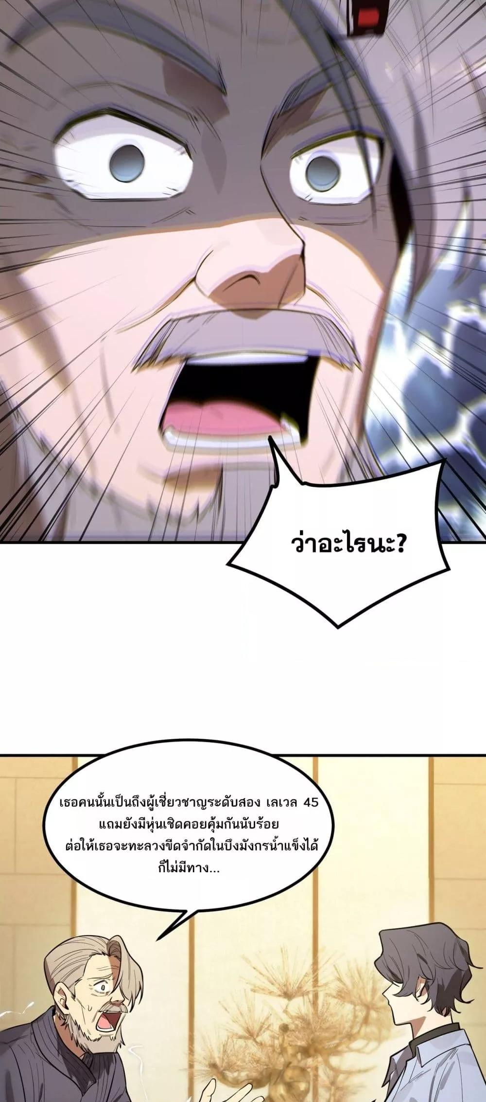 SSS level Saint Knight who transcends common sense อาชีพลับในตำนาน อัศวินศักดิ์สิทธิ์ ระดับ SSS ตอนที่ 90 page 17