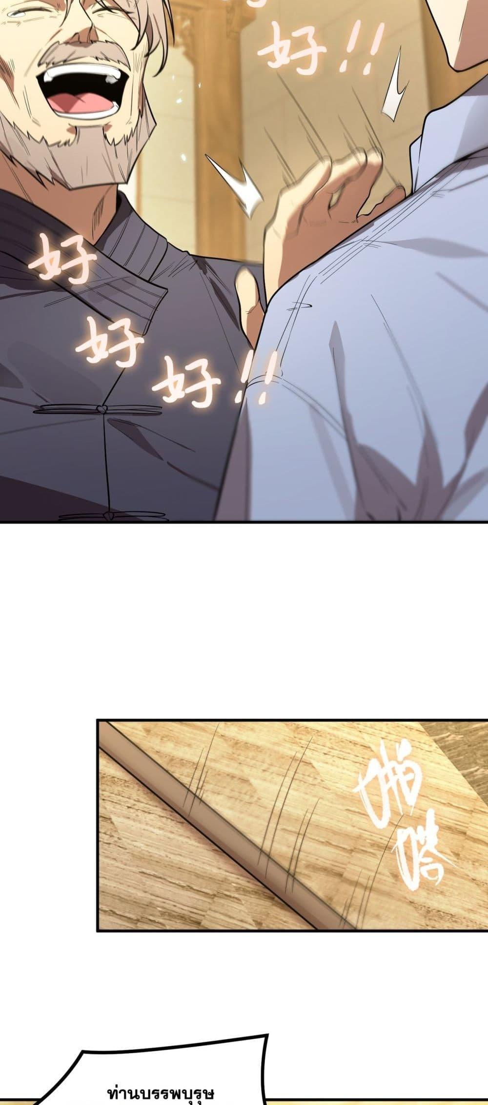 SSS level Saint Knight who transcends common sense อาชีพลับในตำนาน อัศวินศักดิ์สิทธิ์ ระดับ SSS ตอนที่ 90 page 21