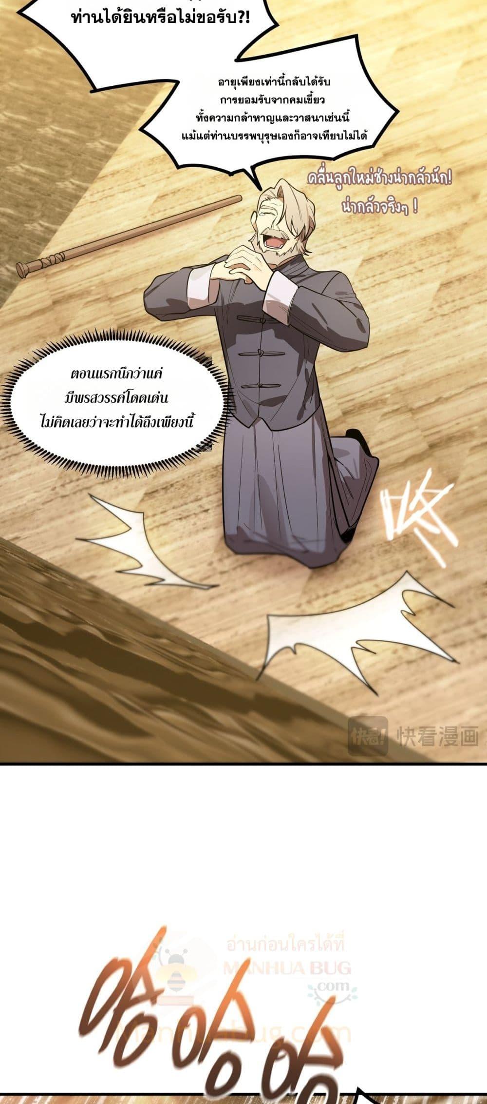 SSS level Saint Knight who transcends common sense อาชีพลับในตำนาน อัศวินศักดิ์สิทธิ์ ระดับ SSS ตอนที่ 90 page 22