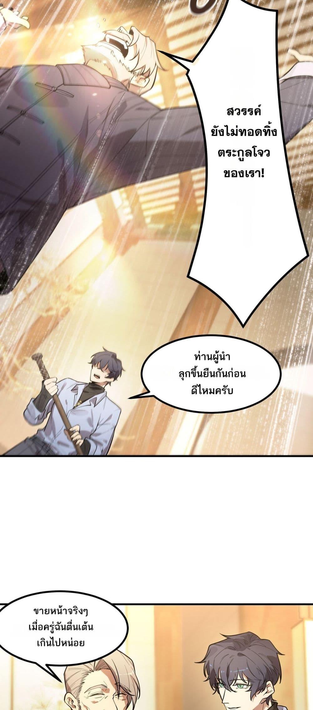 SSS level Saint Knight who transcends common sense อาชีพลับในตำนาน อัศวินศักดิ์สิทธิ์ ระดับ SSS ตอนที่ 90 page 23