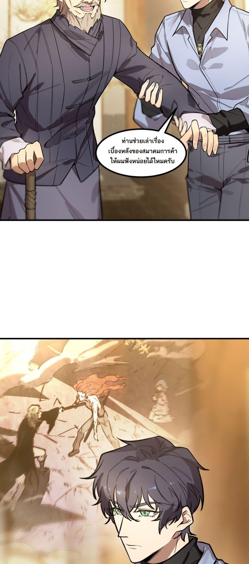 SSS level Saint Knight who transcends common sense อาชีพลับในตำนาน อัศวินศักดิ์สิทธิ์ ระดับ SSS ตอนที่ 90 page 24