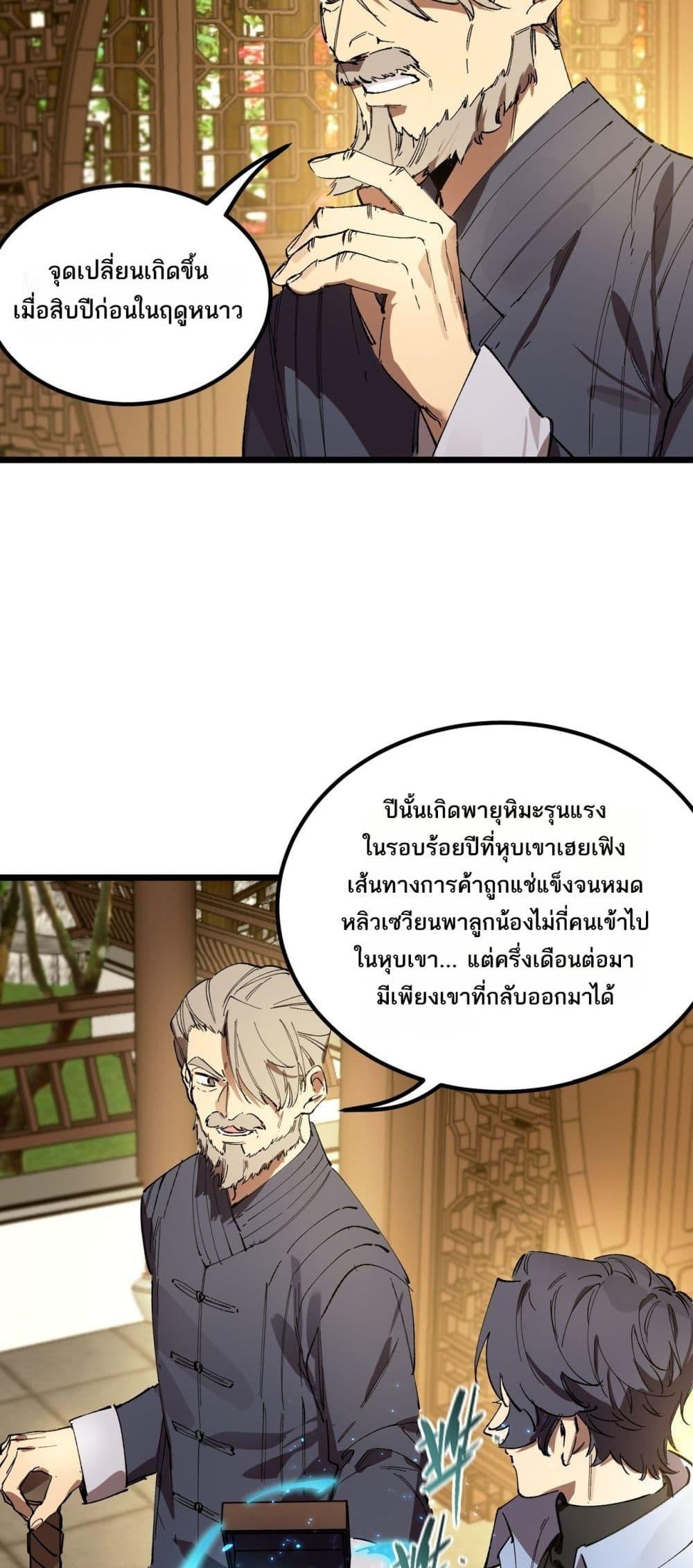 SSS level Saint Knight who transcends common sense อาชีพลับในตำนาน อัศวินศักดิ์สิทธิ์ ระดับ SSS ตอนที่ 90 page 26