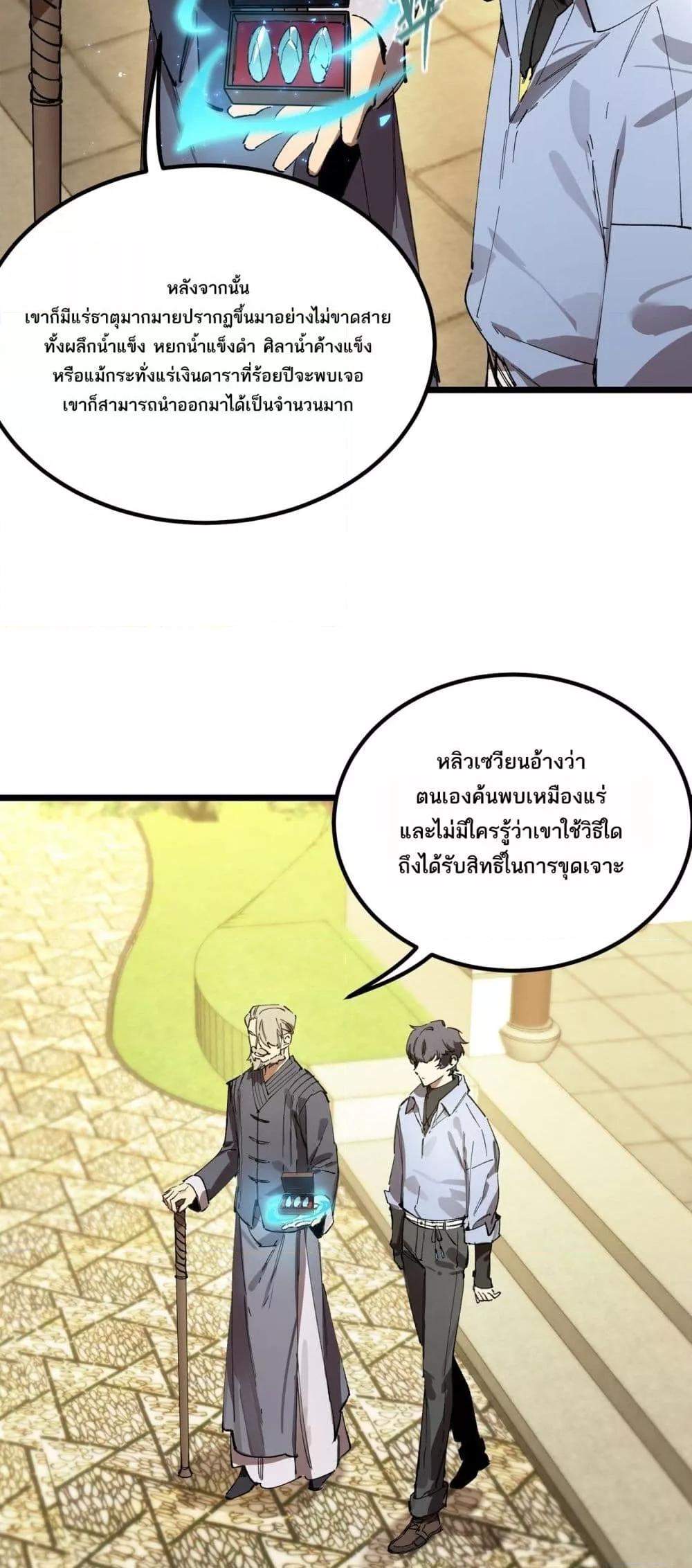 SSS level Saint Knight who transcends common sense อาชีพลับในตำนาน อัศวินศักดิ์สิทธิ์ ระดับ SSS ตอนที่ 90 page 27