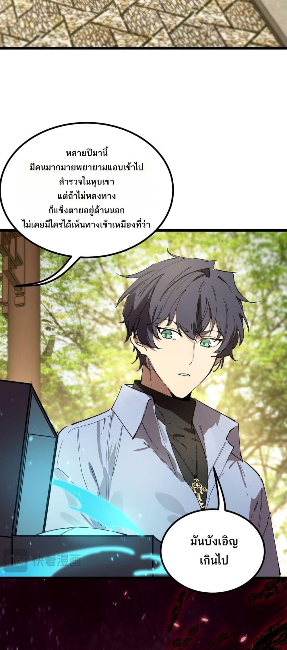 SSS level Saint Knight who transcends common sense อาชีพลับในตำนาน อัศวินศักดิ์สิทธิ์ ระดับ SSS ตอนที่ 90 page 28