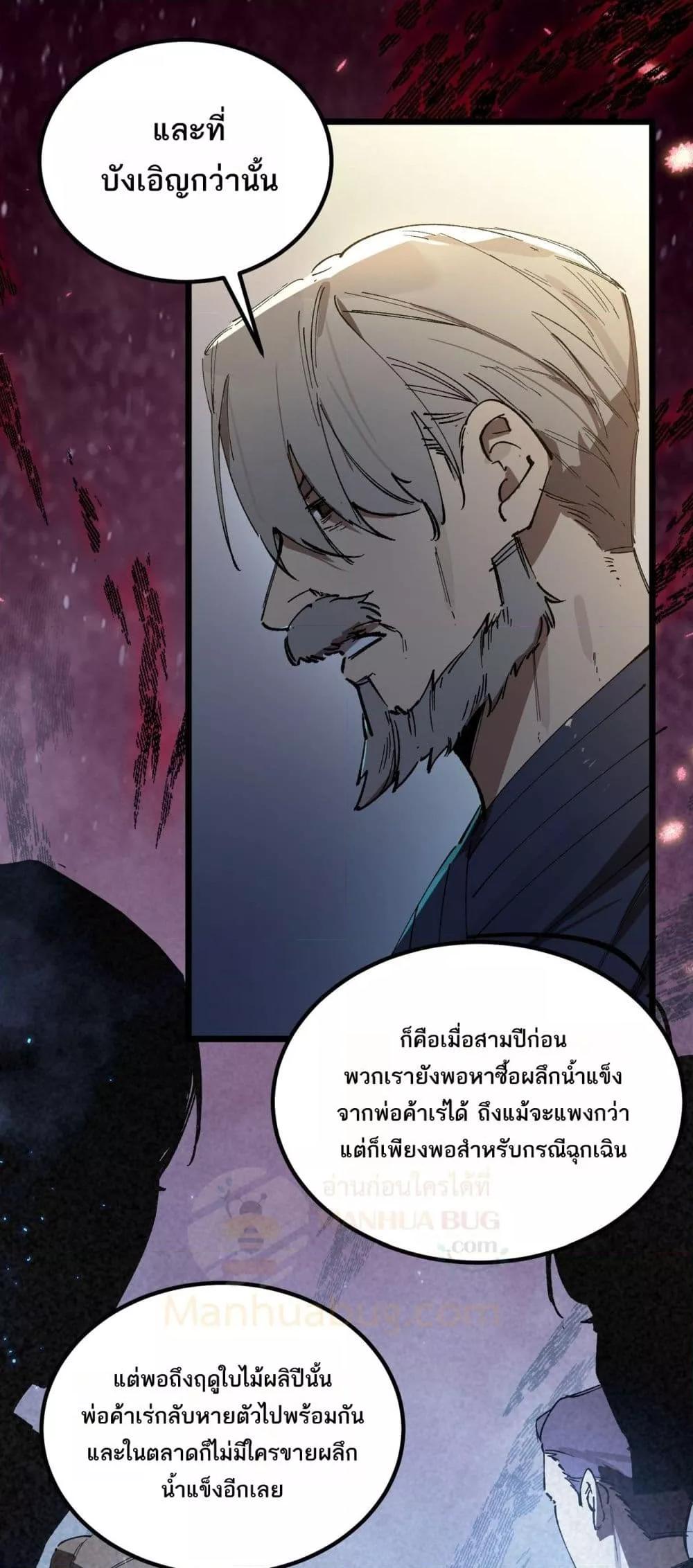 SSS level Saint Knight who transcends common sense อาชีพลับในตำนาน อัศวินศักดิ์สิทธิ์ ระดับ SSS ตอนที่ 90 page 29