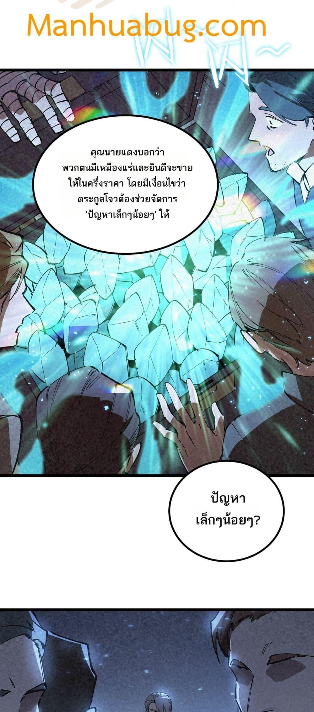 SSS level Saint Knight who transcends common sense อาชีพลับในตำนาน อัศวินศักดิ์สิทธิ์ ระดับ SSS ตอนที่ 90 page 31