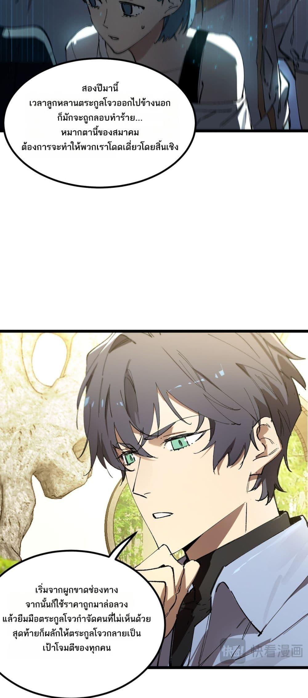 SSS level Saint Knight who transcends common sense อาชีพลับในตำนาน อัศวินศักดิ์สิทธิ์ ระดับ SSS ตอนที่ 90 page 34