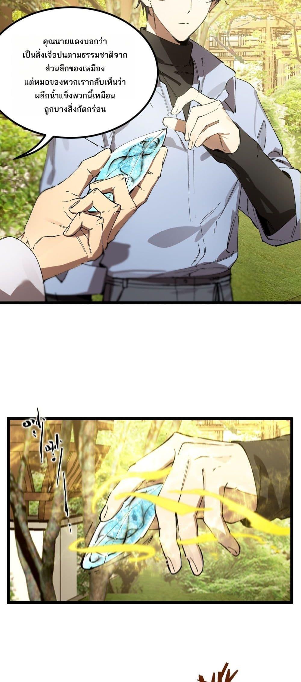 SSS level Saint Knight who transcends common sense อาชีพลับในตำนาน อัศวินศักดิ์สิทธิ์ ระดับ SSS ตอนที่ 90 page 37