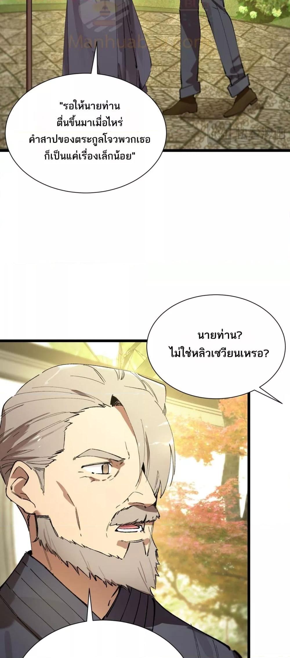 SSS level Saint Knight who transcends common sense อาชีพลับในตำนาน อัศวินศักดิ์สิทธิ์ ระดับ SSS ตอนที่ 90 page 42
