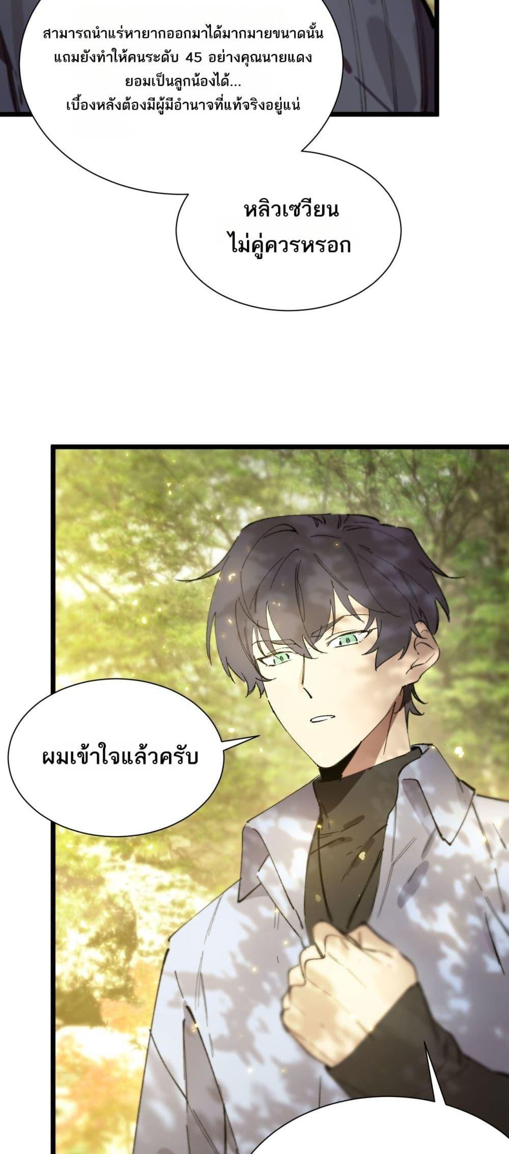 SSS level Saint Knight who transcends common sense อาชีพลับในตำนาน อัศวินศักดิ์สิทธิ์ ระดับ SSS ตอนที่ 90 page 43