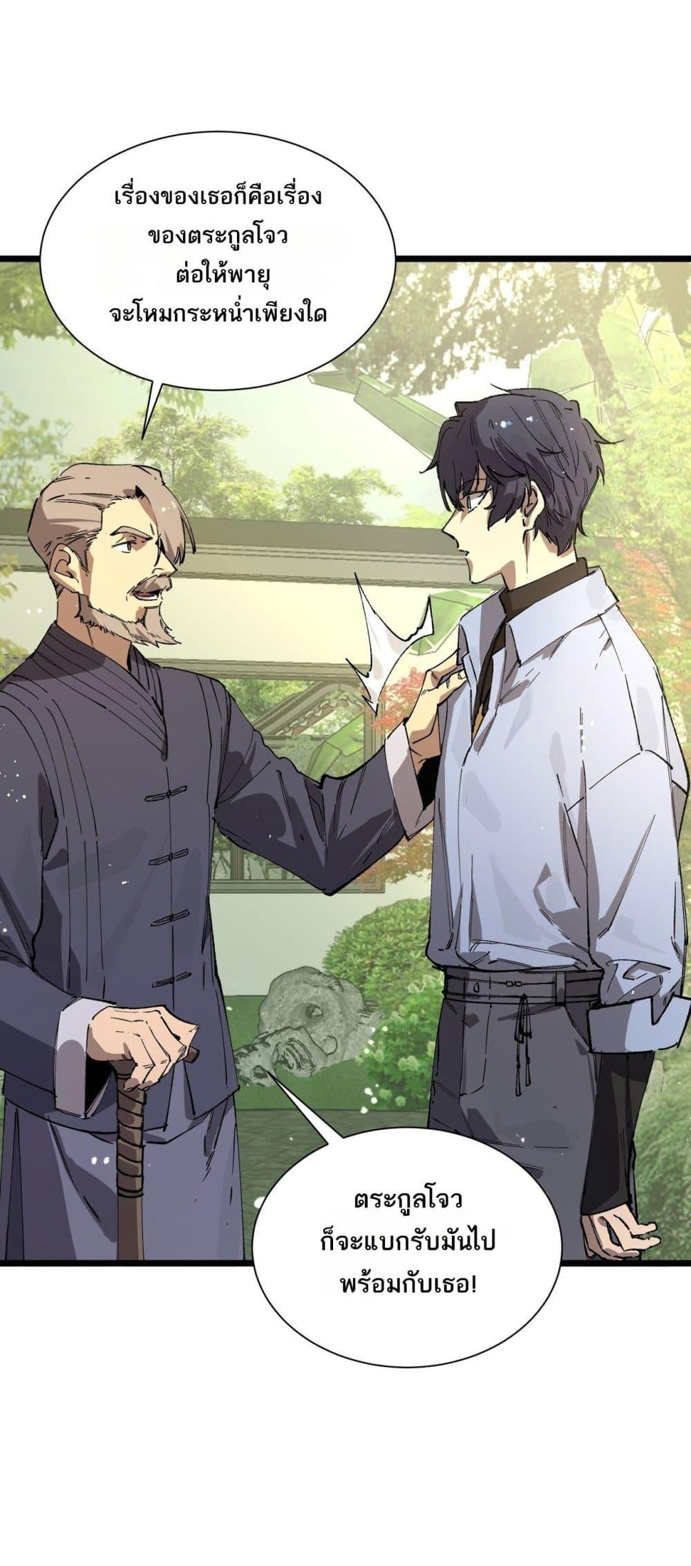 SSS level Saint Knight who transcends common sense อาชีพลับในตำนาน อัศวินศักดิ์สิทธิ์ ระดับ SSS ตอนที่ 90 page 45