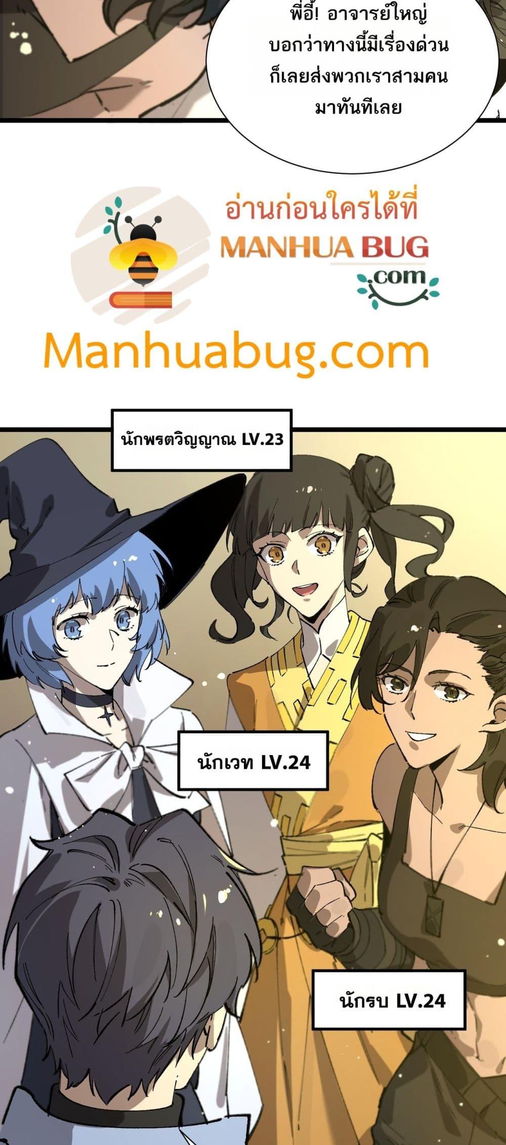 SSS level Saint Knight who transcends common sense อาชีพลับในตำนาน อัศวินศักดิ์สิทธิ์ ระดับ SSS ตอนที่ 90 page 49