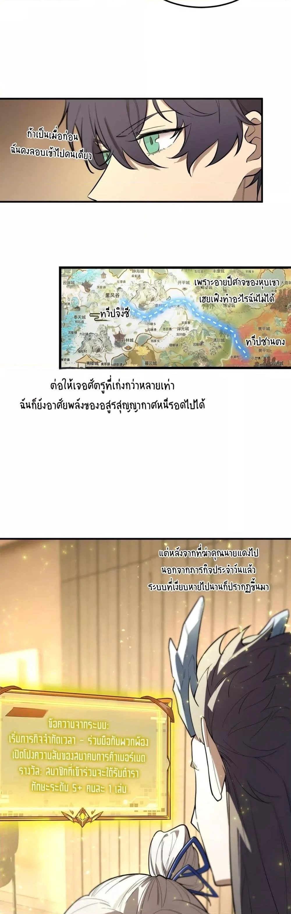 SSS level Saint Knight who transcends common sense อาชีพลับในตำนาน อัศวินศักดิ์สิทธิ์ ระดับ SSS ตอนที่ 91 page 5