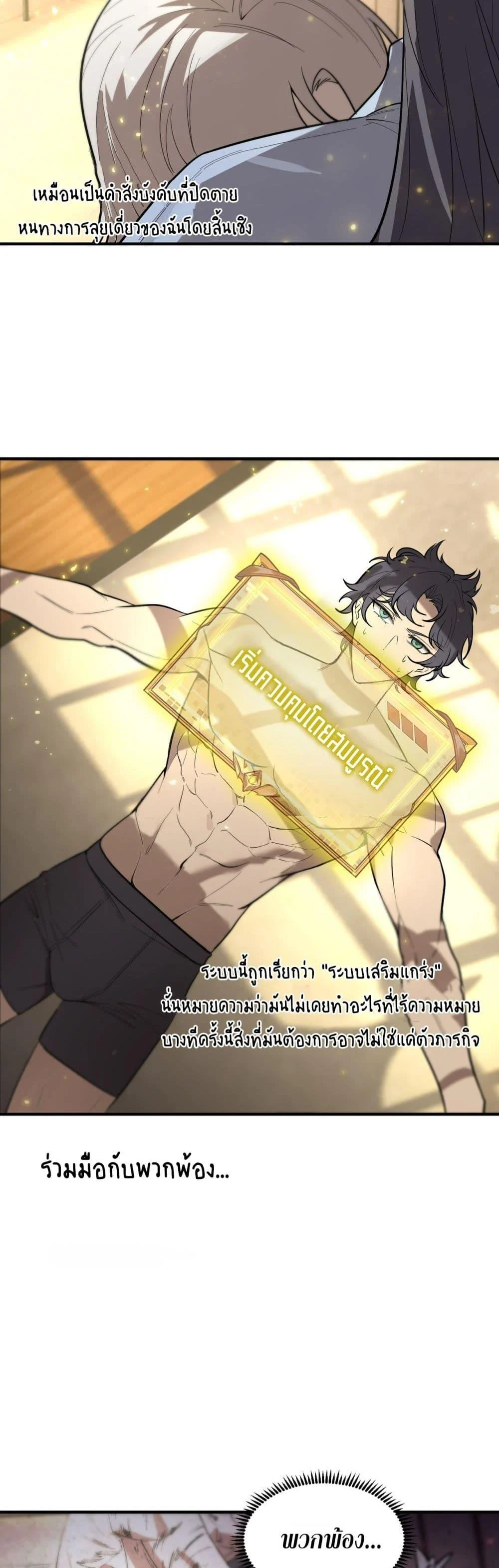 SSS level Saint Knight who transcends common sense อาชีพลับในตำนาน อัศวินศักดิ์สิทธิ์ ระดับ SSS ตอนที่ 91 page 6