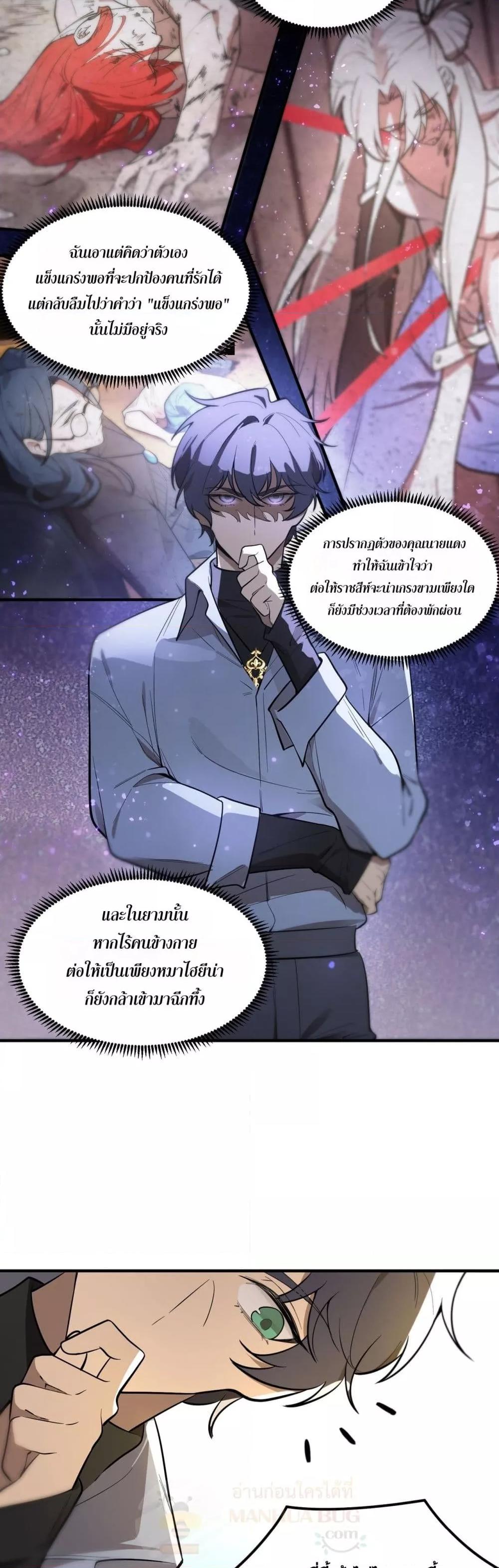 SSS level Saint Knight who transcends common sense อาชีพลับในตำนาน อัศวินศักดิ์สิทธิ์ ระดับ SSS ตอนที่ 91 page 7
