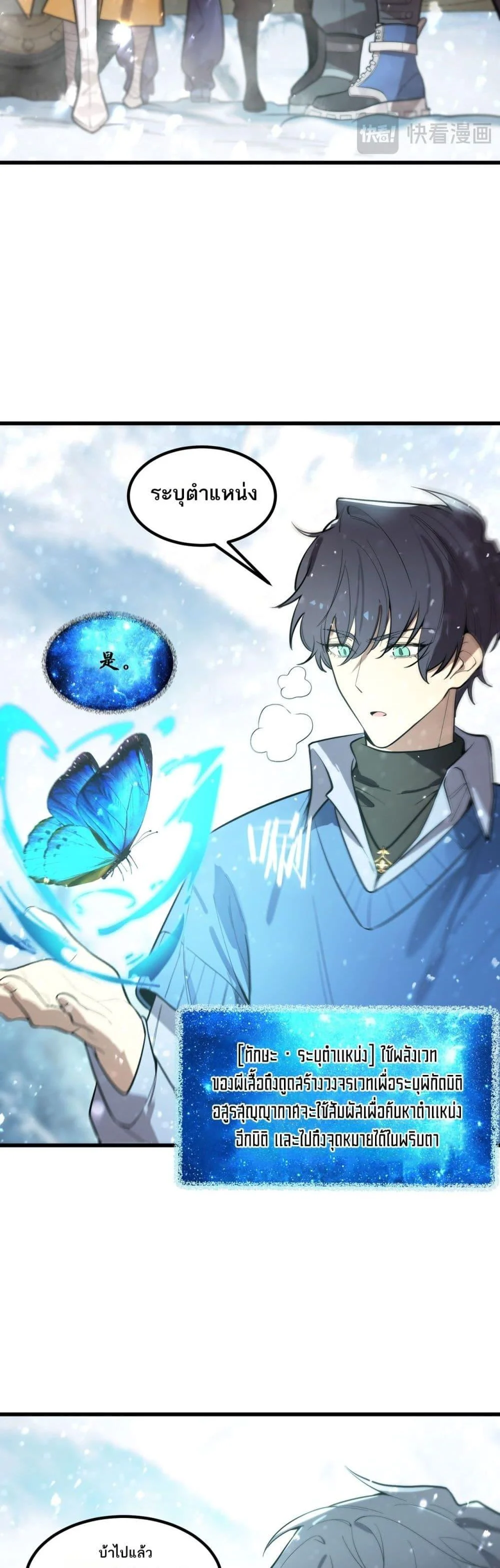 SSS level Saint Knight who transcends common sense อาชีพลับในตำนาน อัศวินศักดิ์สิทธิ์ ระดับ SSS ตอนที่ 91 page 13