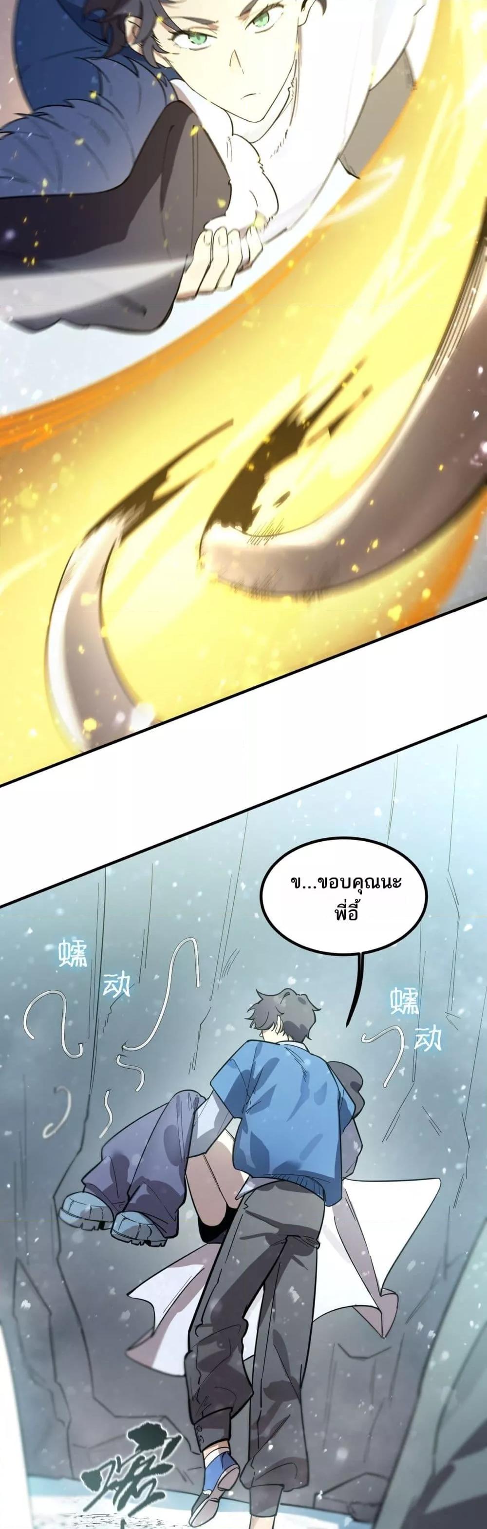 SSS level Saint Knight who transcends common sense อาชีพลับในตำนาน อัศวินศักดิ์สิทธิ์ ระดับ SSS ตอนที่ 91 page 18