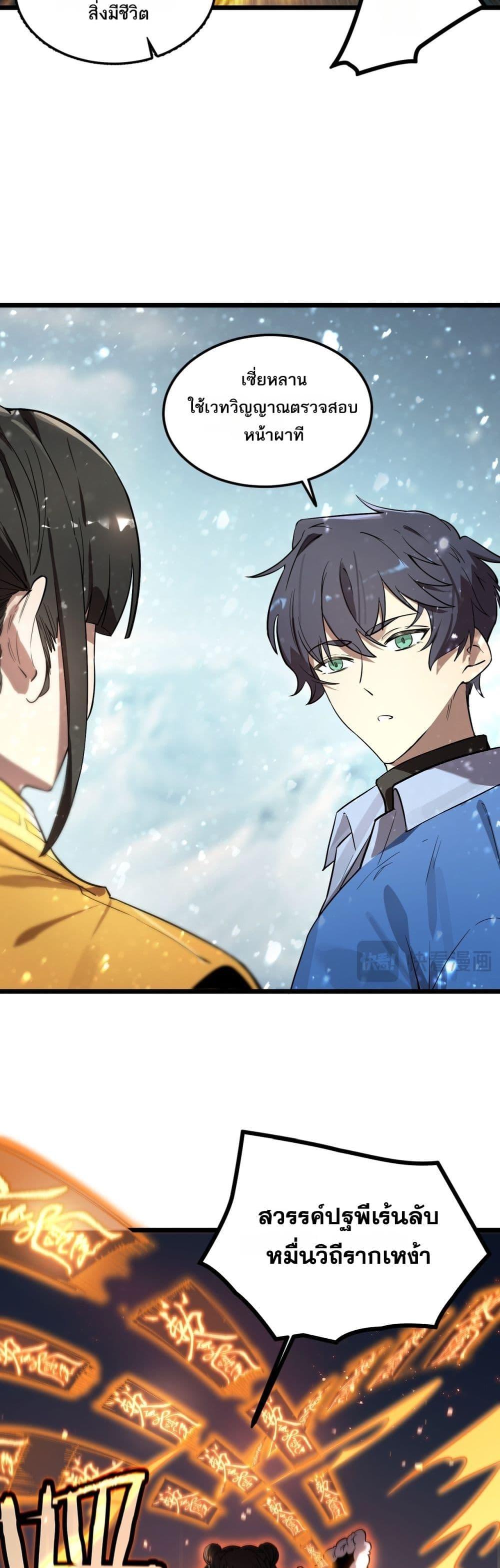 SSS level Saint Knight who transcends common sense อาชีพลับในตำนาน อัศวินศักดิ์สิทธิ์ ระดับ SSS ตอนที่ 91 page 21