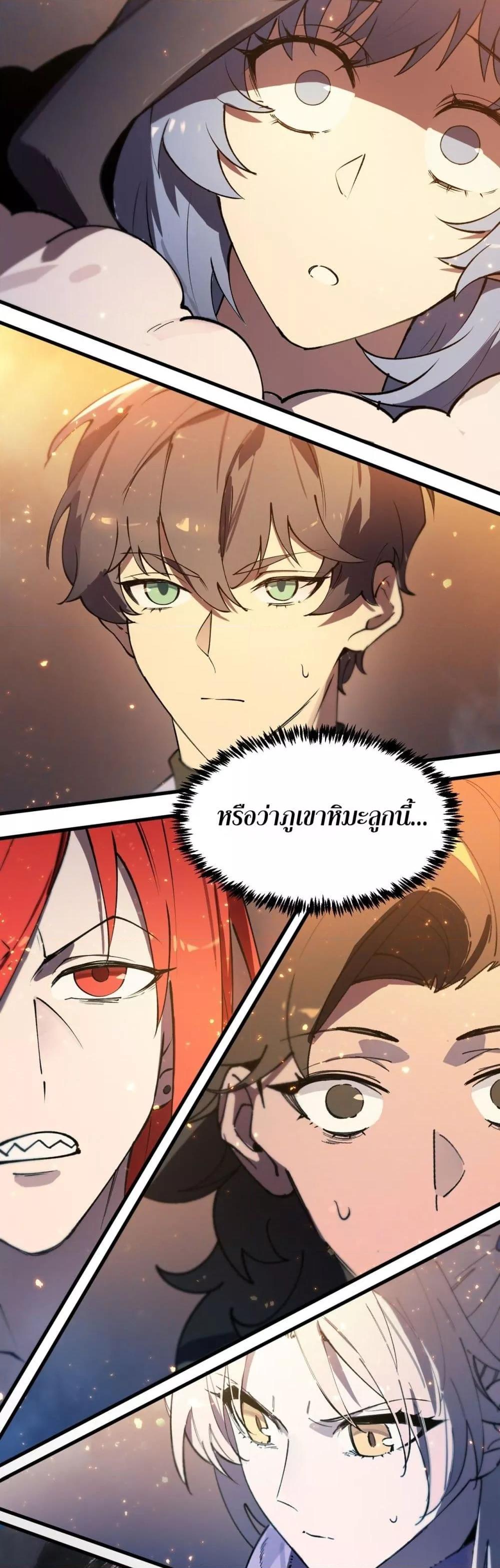 SSS level Saint Knight who transcends common sense อาชีพลับในตำนาน อัศวินศักดิ์สิทธิ์ ระดับ SSS ตอนที่ 91 page 25