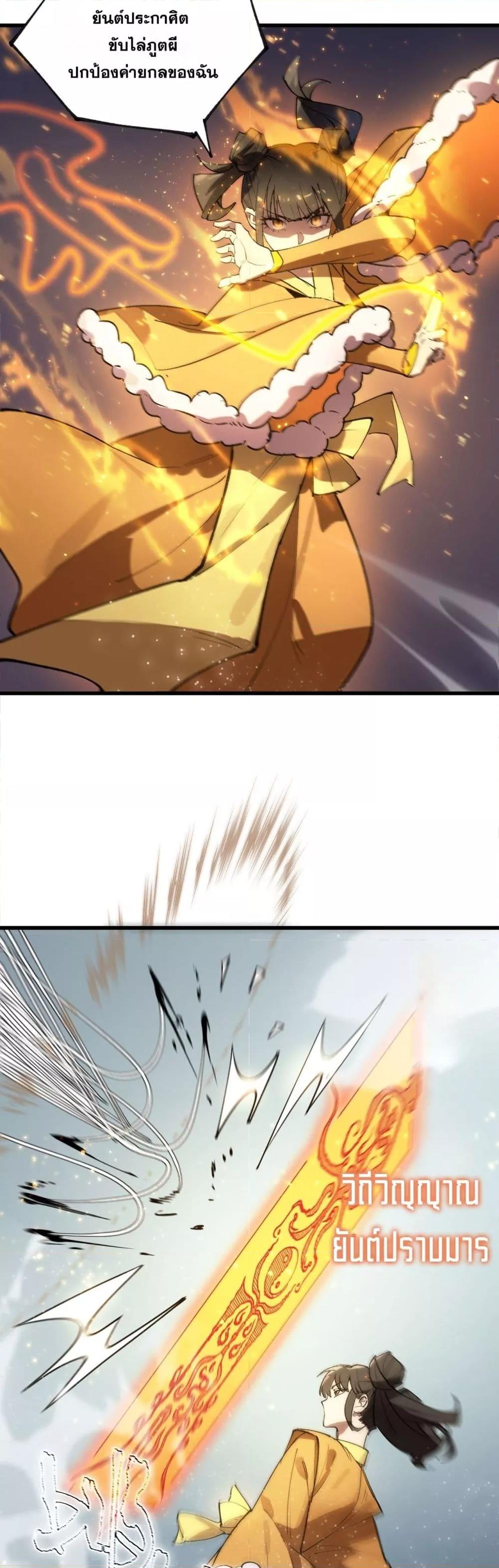 SSS level Saint Knight who transcends common sense อาชีพลับในตำนาน อัศวินศักดิ์สิทธิ์ ระดับ SSS ตอนที่ 91 page 28