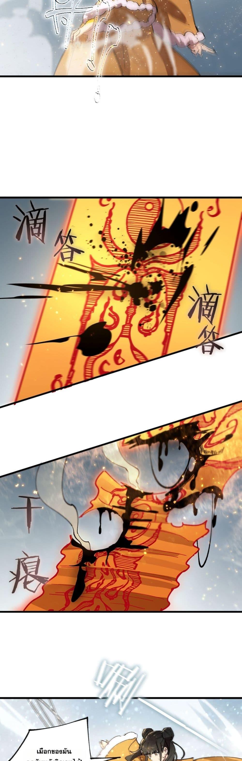 SSS level Saint Knight who transcends common sense อาชีพลับในตำนาน อัศวินศักดิ์สิทธิ์ ระดับ SSS ตอนที่ 91 page 29