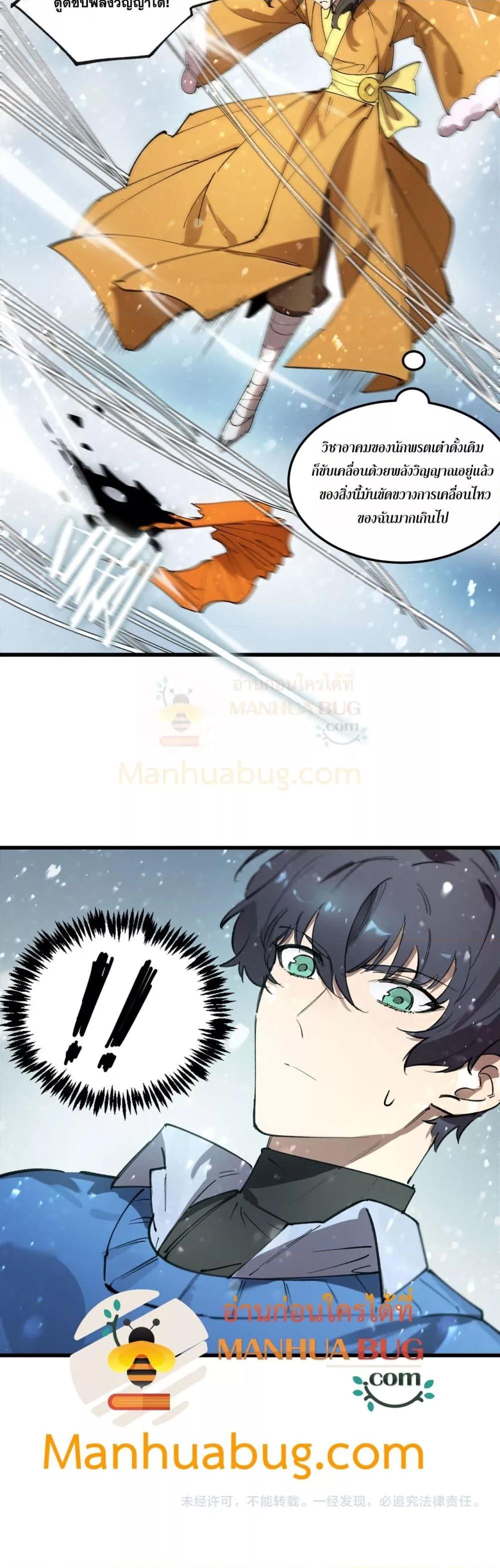 SSS level Saint Knight who transcends common sense อาชีพลับในตำนาน อัศวินศักดิ์สิทธิ์ ระดับ SSS ตอนที่ 91 page 30