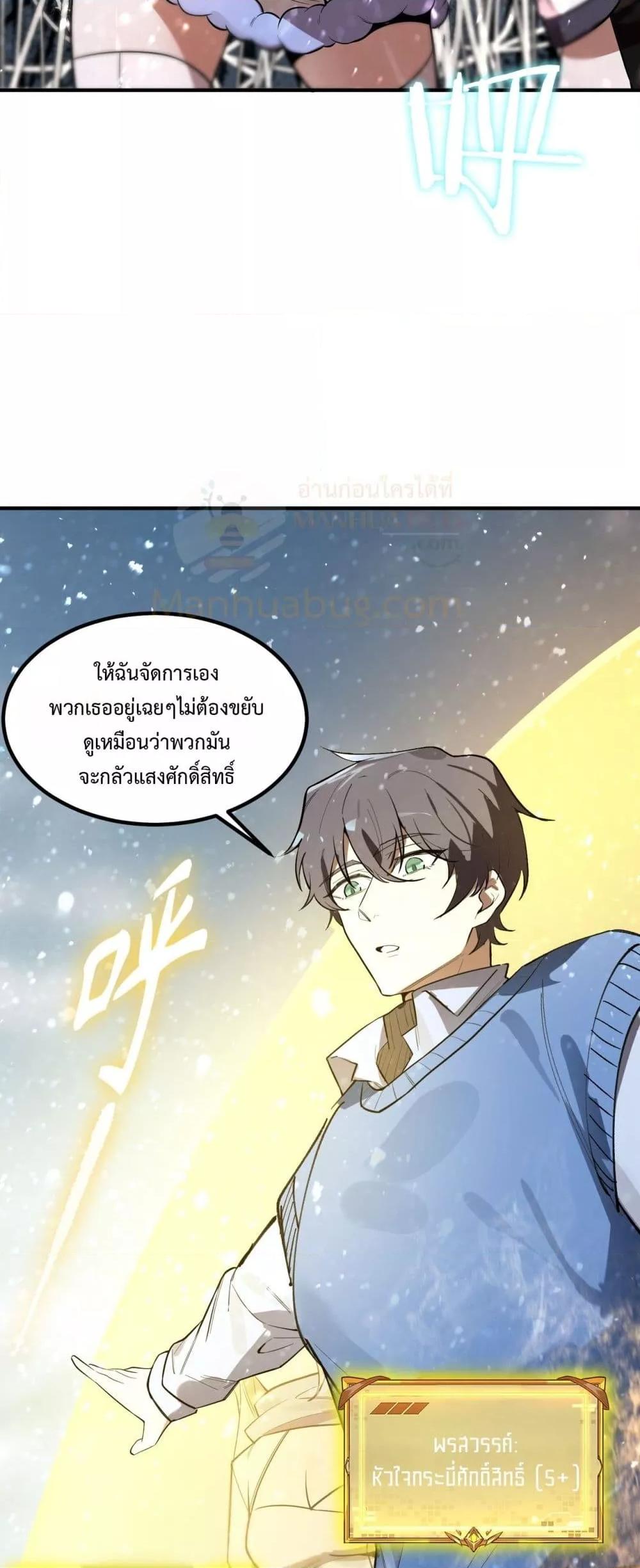 SSS level Saint Knight who transcends common sense อาชีพลับในตำนาน อัศวินศักดิ์สิทธิ์ ระดับ SSS ตอนที่ 92 page 8