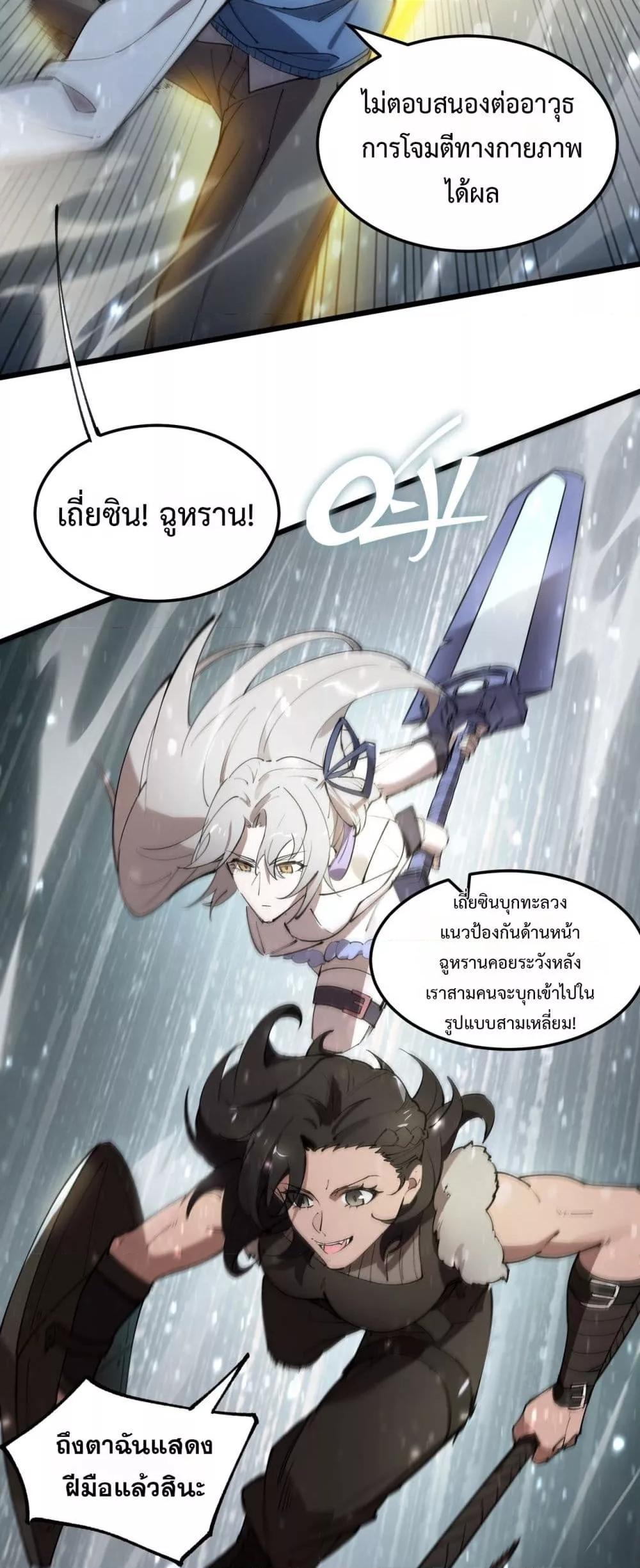 SSS level Saint Knight who transcends common sense อาชีพลับในตำนาน อัศวินศักดิ์สิทธิ์ ระดับ SSS ตอนที่ 92 page 12