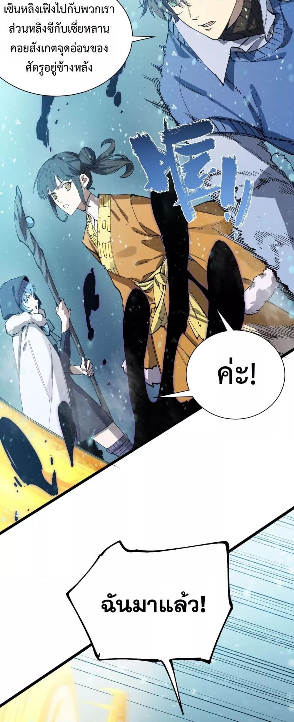 SSS level Saint Knight who transcends common sense อาชีพลับในตำนาน อัศวินศักดิ์สิทธิ์ ระดับ SSS ตอนที่ 92 page 16