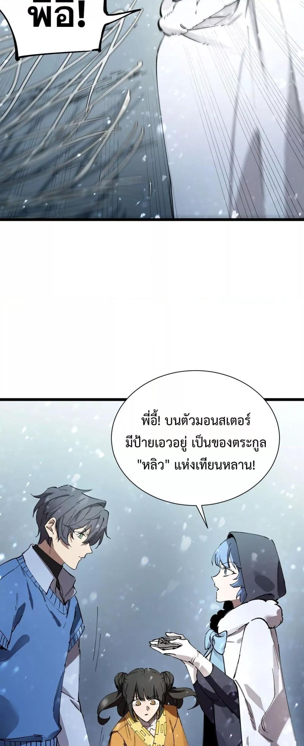 SSS level Saint Knight who transcends common sense อาชีพลับในตำนาน อัศวินศักดิ์สิทธิ์ ระดับ SSS ตอนที่ 92 page 25