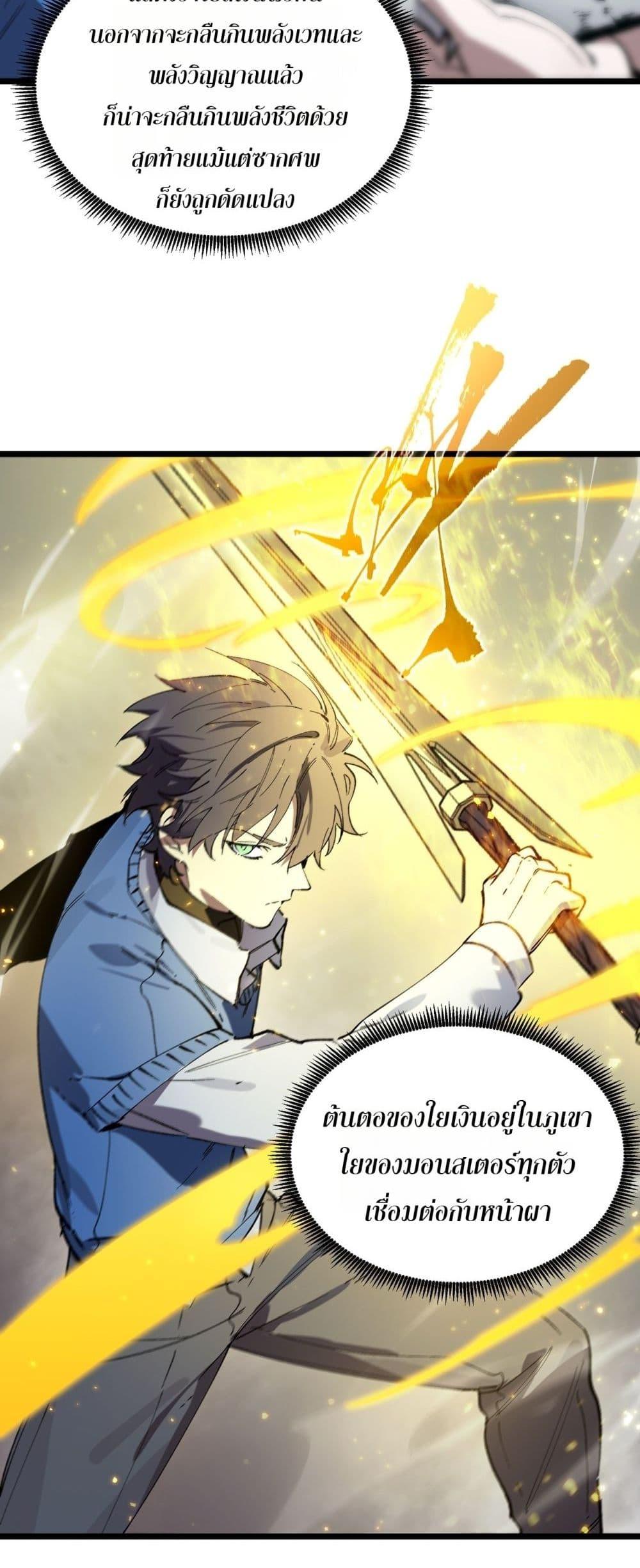 SSS level Saint Knight who transcends common sense อาชีพลับในตำนาน อัศวินศักดิ์สิทธิ์ ระดับ SSS ตอนที่ 92 page 27