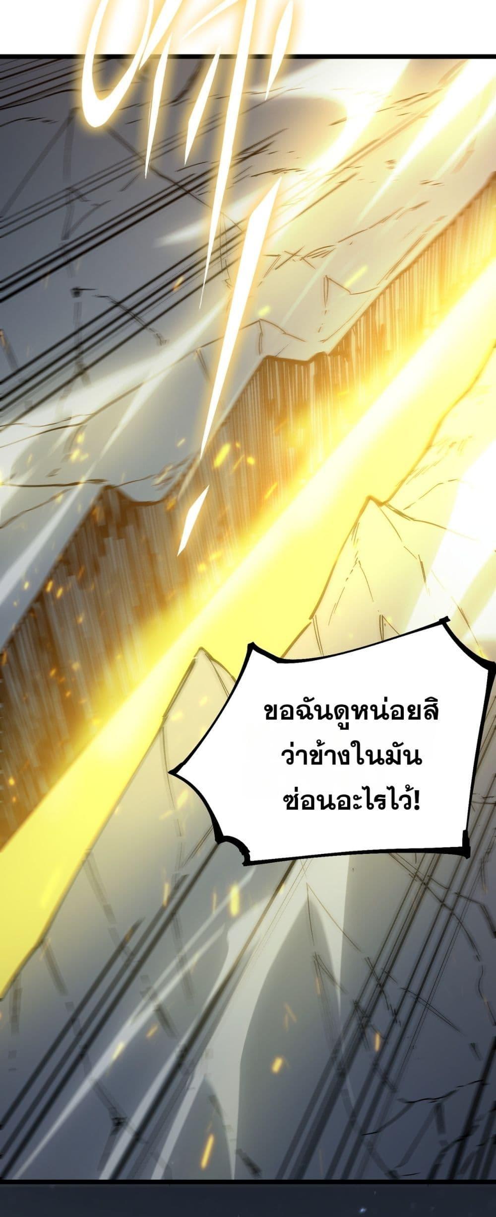 SSS level Saint Knight who transcends common sense อาชีพลับในตำนาน อัศวินศักดิ์สิทธิ์ ระดับ SSS ตอนที่ 92 page 29