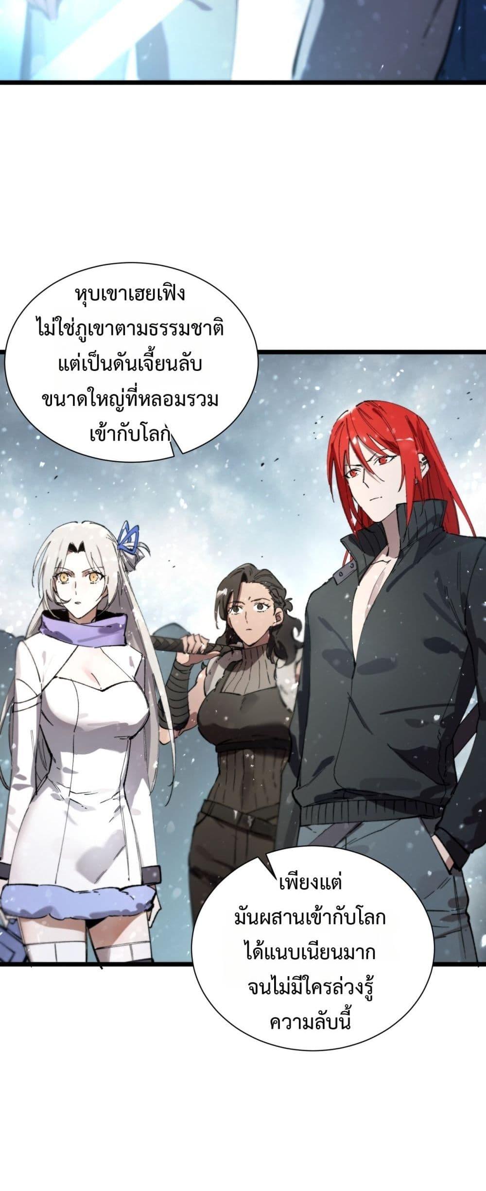 SSS level Saint Knight who transcends common sense อาชีพลับในตำนาน อัศวินศักดิ์สิทธิ์ ระดับ SSS ตอนที่ 92 page 37