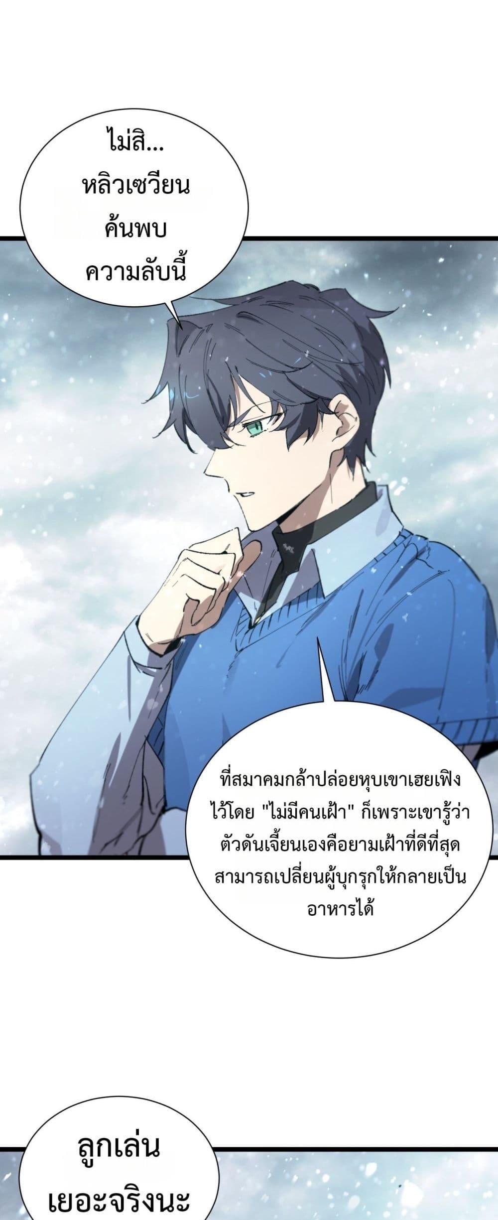 SSS level Saint Knight who transcends common sense อาชีพลับในตำนาน อัศวินศักดิ์สิทธิ์ ระดับ SSS ตอนที่ 92 page 38